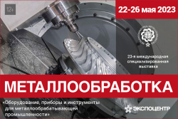 "АВРОРА МАШЗАВОД" примет участие в выставке "Металлообработка 2023"